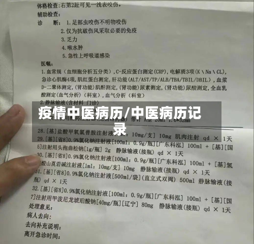 疫情中医病历/中医病历记录-第2张图片