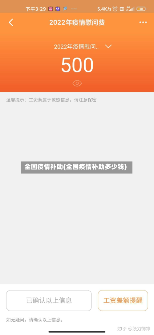 全国疫情补助(全国疫情补助多少钱)