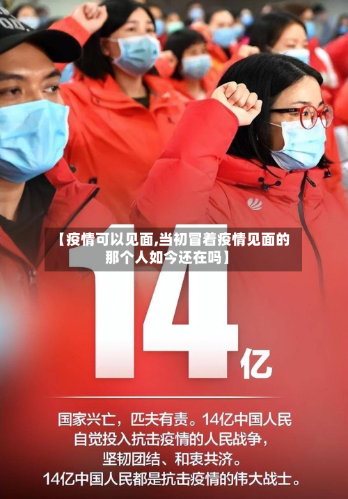 【疫情可以见面,当初冒着疫情见面的那个人如今还在吗】-第2张图片