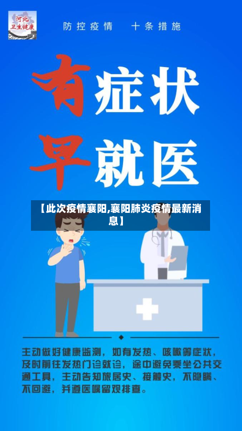 【此次疫情襄阳,襄阳肺炎疫情最新消息】-第3张图片