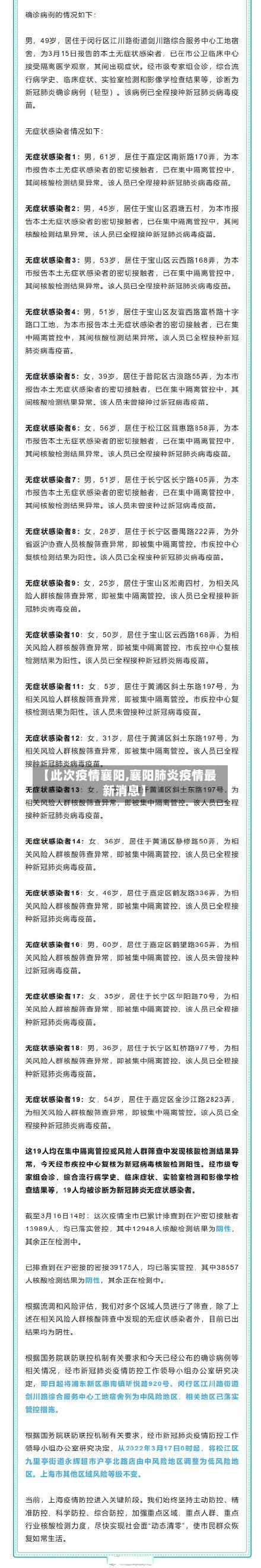 【此次疫情襄阳,襄阳肺炎疫情最新消息】-第2张图片