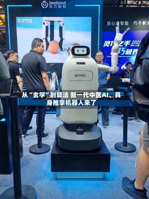 从“玄学	”到算法 新一代中医AI	、具身推拿机器人来了-第2张图片