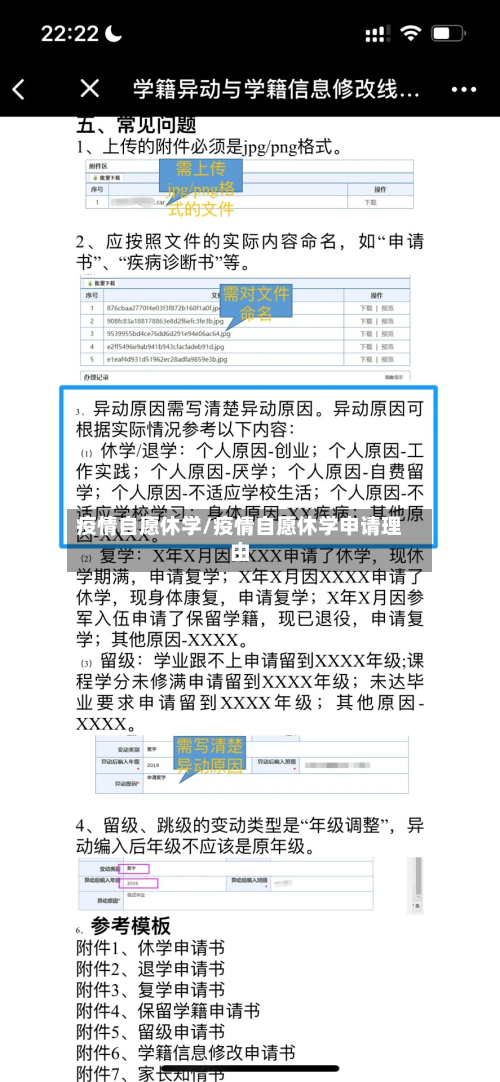 疫情自愿休学/疫情自愿休学申请理由