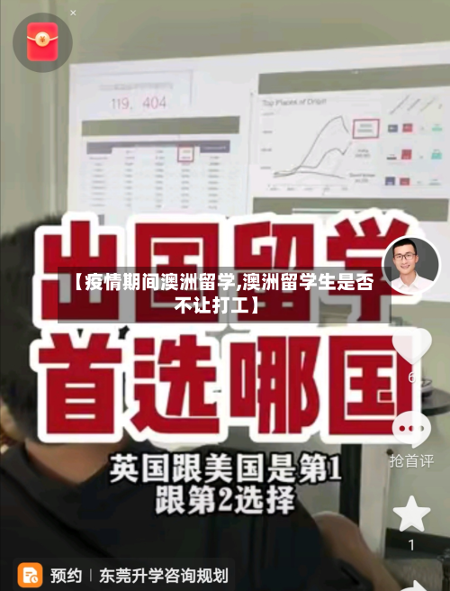 【疫情期间澳洲留学,澳洲留学生是否不让打工】
