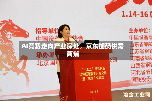 AI竞赛走向产业深处，京东加码供需两端-第2张图片