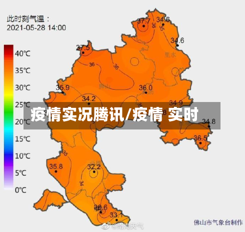 疫情实况腾讯/疫情 实时