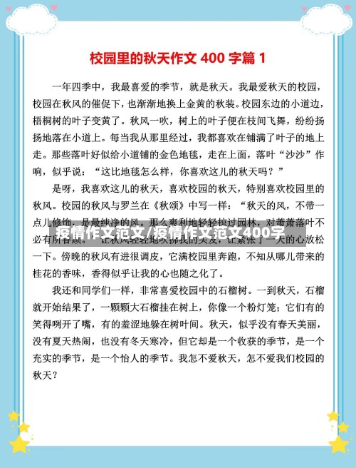 疫情作文范文/疫情作文范文400字