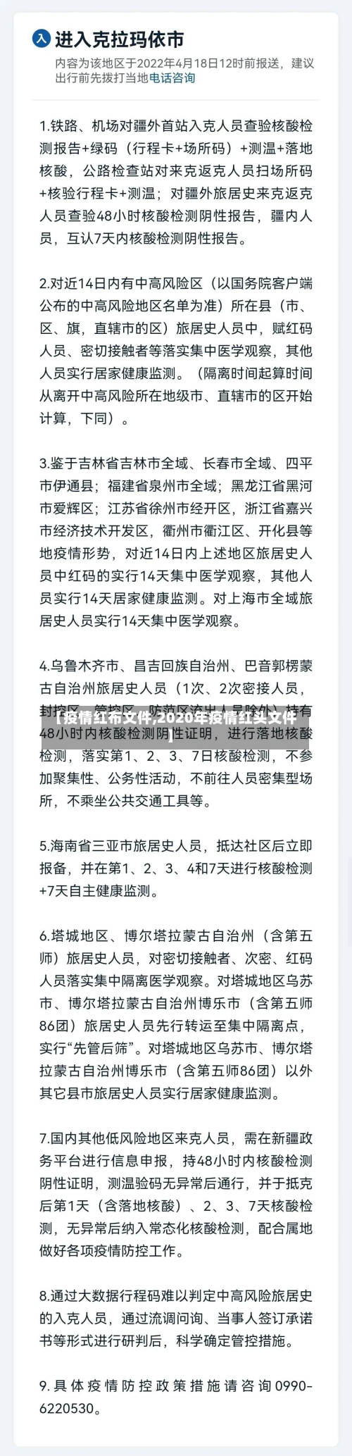 【疫情红布文件,2020年疫情红头文件】-第2张图片