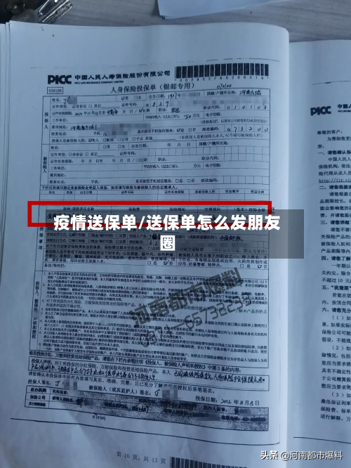 疫情送保单/送保单怎么发朋友圈