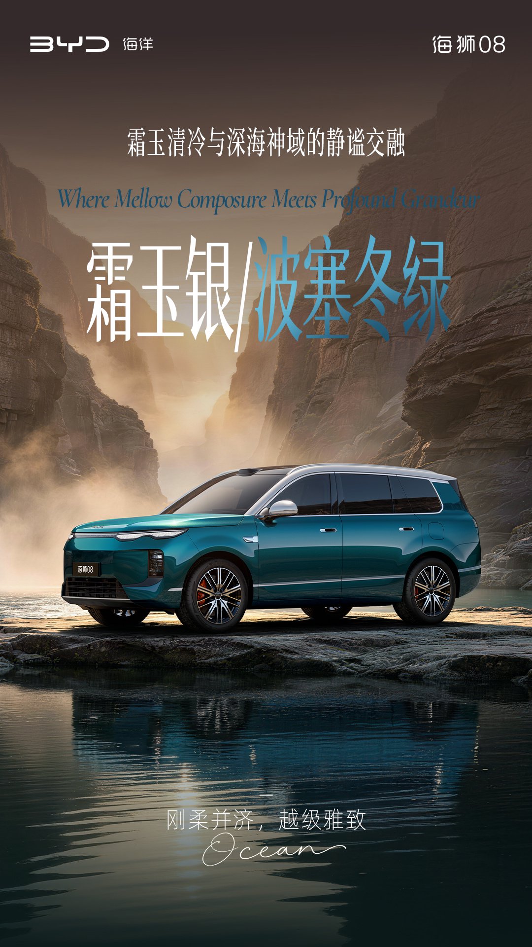 定位海洋旗舰 SUV，比亚迪公布海狮 08 多款高定车色