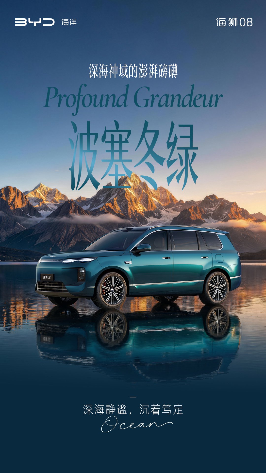 定位海洋旗舰 SUV	，比亚迪公布海狮 08 多款高定车色