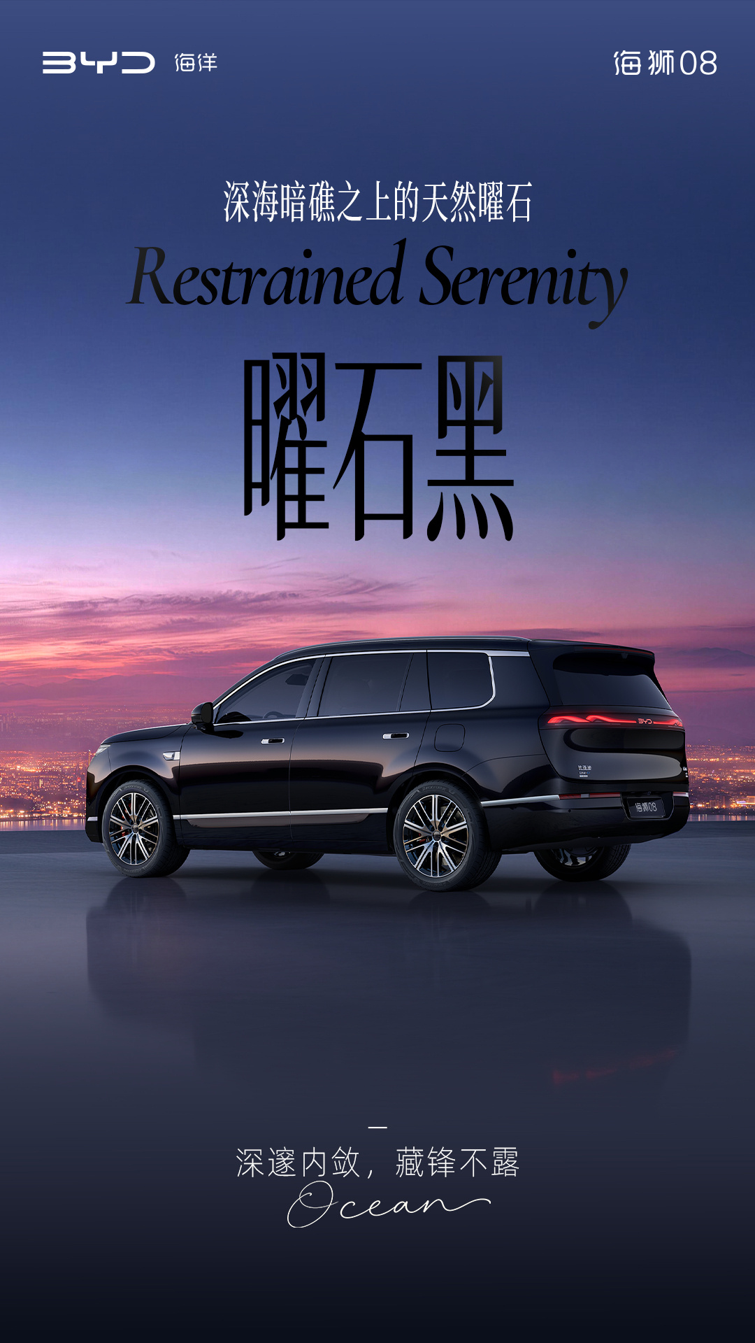 定位海洋旗舰 SUV，比亚迪公布海狮 08 多款高定车色