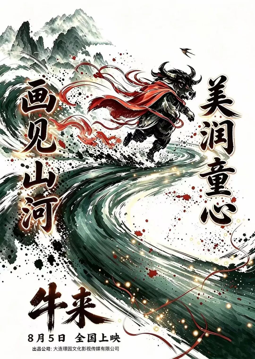 《牛来》爆火，票房一天暴涨超2800%	，主创仅2人，没投资纯手搓耗时5年，网友：看完后坐了3分钟没缓过来