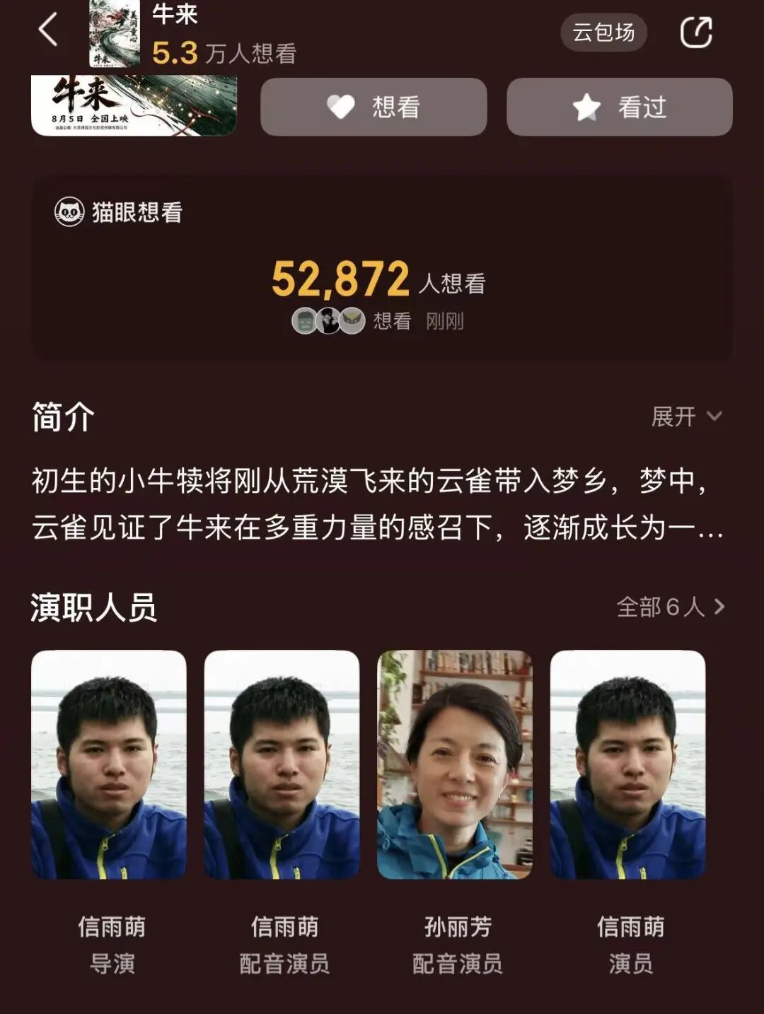 《牛来》爆火	，票房一天暴涨超2800%，主创仅2人，没投资纯手搓耗时5年，网友：看完后坐了3分钟没缓过来